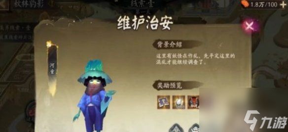 阴阳师踏雪寻踪秋林豹影第1天通关攻略