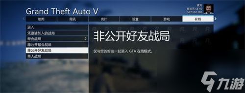 gta5如何和好友联机