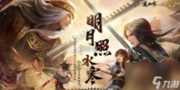 逆水寒手游秦时明月联动开始时间
