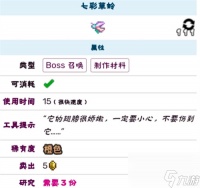 泰拉瑞亚七彩草蛉怎么刷