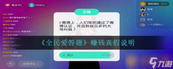 《全民爱答题》赚钱真假说明