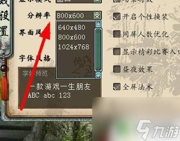 大话西游怎么调分辨率 大话西游2画面分辨率切换步骤