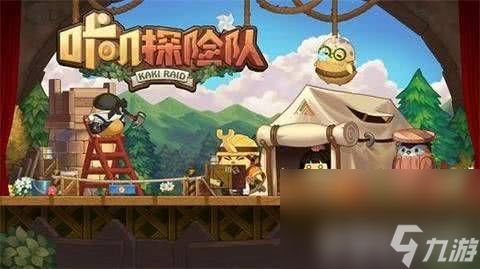 《<a id='link_pop' class='keyword-tag' href='https://www.9game.cn/kjtxd/'>咔叽探险队</a>》铁匠铺有什么用 铁匠铺玩法介绍