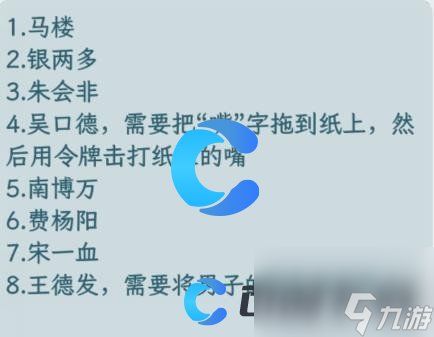 《文字找茬大师》阎王点卯通关教程