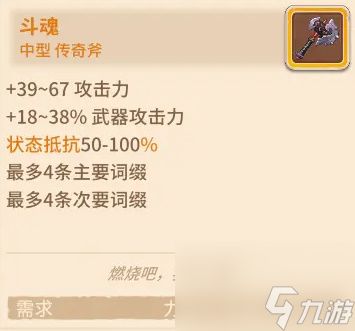 咔叽探险队斧系武器怎么样详情