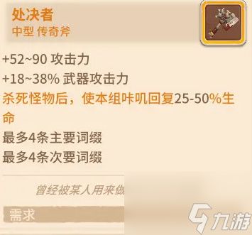 咔叽探险队斧系武器怎么样详情