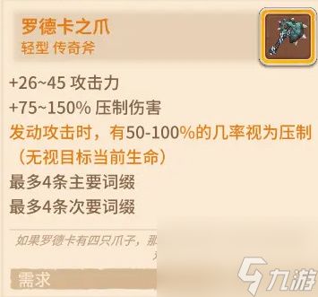 咔叽探险队斧系武器怎么样详情