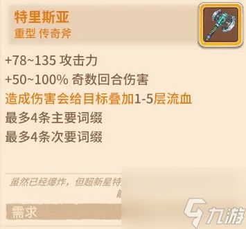 咔叽探险队斧系武器怎么样详情