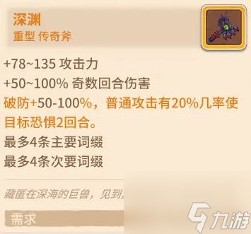 咔叽探险队斧系武器怎么样详情