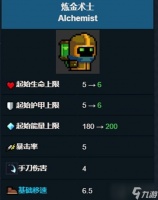 元气骑士炼金术士玩法攻略 炼金术士怎么玩