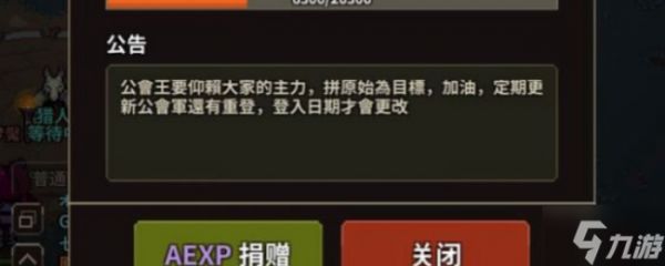 猎魔村物语怎么退出公会？退出公会方法