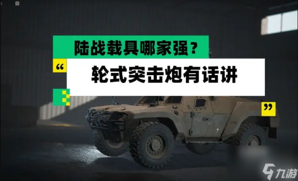 三角洲行动怎么捞薯条最爽-三角洲行动轮式突击炮使用攻略