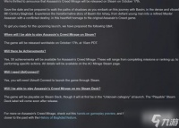 《刺客信条 幻景》即将登陆Steam 官方官方FAQ来啦