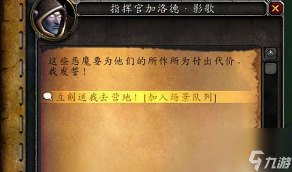 魔兽世界击败一次恶魔突袭任务怎么做 魔兽世界击败一次恶魔突袭任务完成攻略