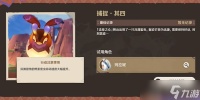 原神寻溯蜜虫之宝第四天攻略
