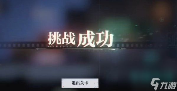 《归龙潮》异域疾行试炼八通关攻略