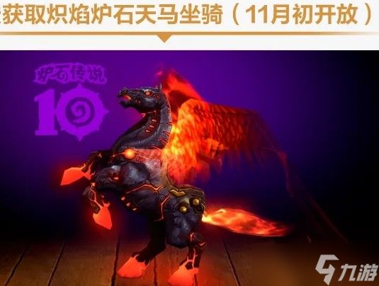 魔兽世界国服炉石联动坐骑怎么获得