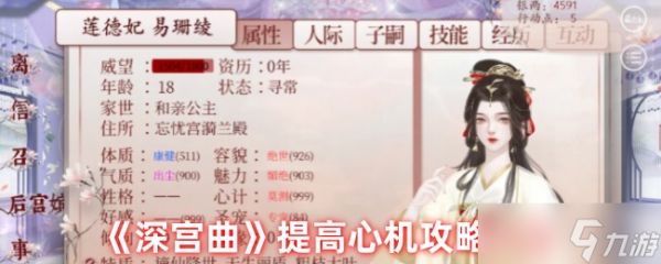 深宫曲怎么提高心机-深宫曲提高心机攻略大全