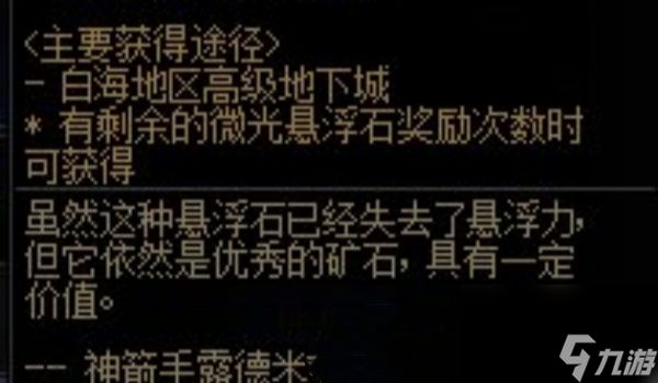 dnf微光悬浮石使用攻略