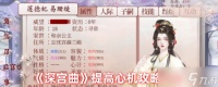 深宫曲怎么提高心机-深宫曲提高心机攻略大全