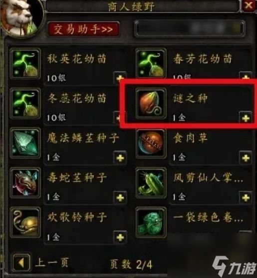 魔兽世界wow黄金莲要怎么获得 魔兽世界wow黄金莲获得方法介绍