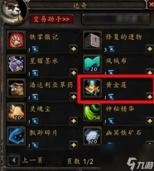 魔兽世界wow黄金莲要怎么获得 魔兽世界wow黄金莲获得方法介绍