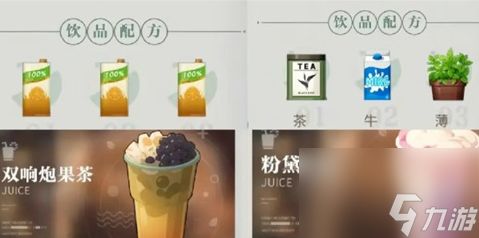 《归龙潮》活动全部饮品配方一览