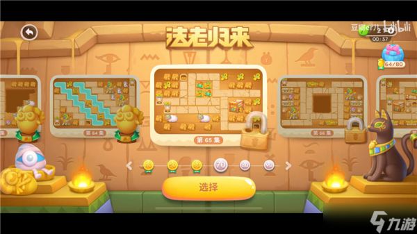 保卫萝卜4法老归来第65关攻略