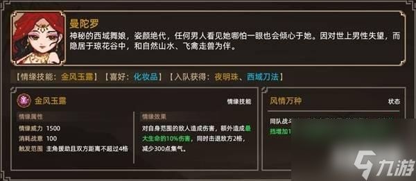 大侠立志传曼陀罗怎么结缘 大侠立志传曼陀罗结缘攻略