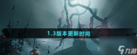 《七日世界》1.3版本更新时间