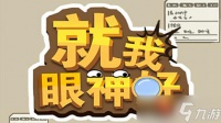 《就我眼神好》帮小姐姐成功变身九尾狐通关攻略