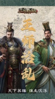 《三国群英传：鸿鹄霸业》S3王师之乱预告