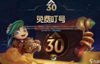 英雄联盟转区第一次免费吗