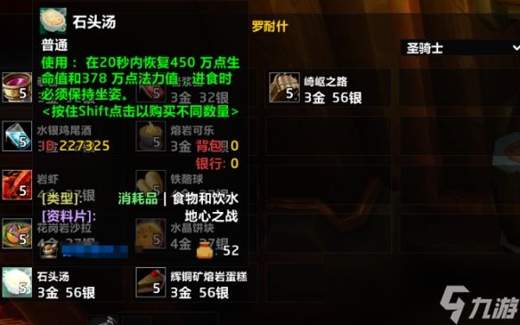 魔兽世界石头汤效果持续时间介绍