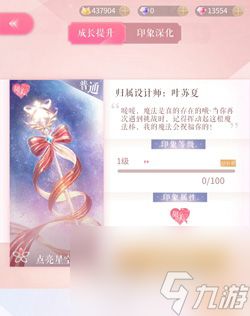 <a id='link_pop' class='keyword-tag' href='https://www.9game.cn/synn/'>闪耀暖暖</a>点亮星空的魔法怎么得点亮星空的魔法技能介绍