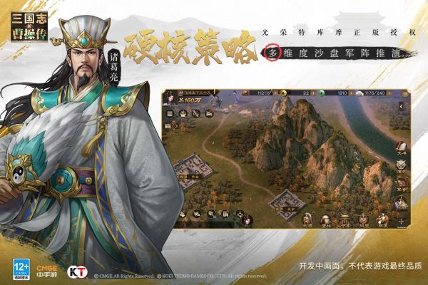 新三国志曹操传什么时候出 公测上线时间预告