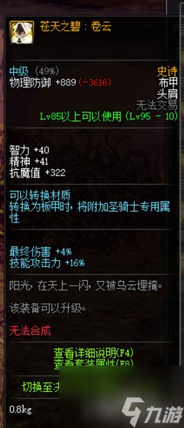 DNF混沌魔灵苍穹武器推荐