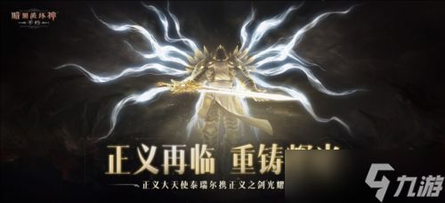 灵魂呼唤野性觉醒《<a id='link_pop' class='keyword-tag' href='https://www.9game.cn/ahphsbx/'>暗黑破坏神不朽</a>》10月迎来多重惊