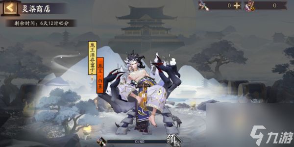 阴阳师鬼王酒吞童子新皮肤怎么获得