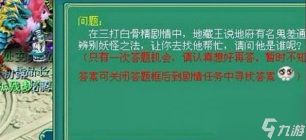 神武在三打白骨精剧情中问题答案是什么 神武80剧情百晓通问答答案一览