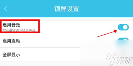 天天锁屏怎么把锁屏音乐关了音效关闭方法介绍