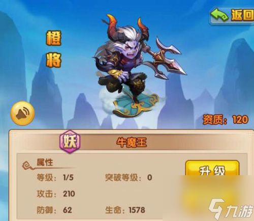 少年西游记牛魔王怎么样牛魔王技能属性介绍