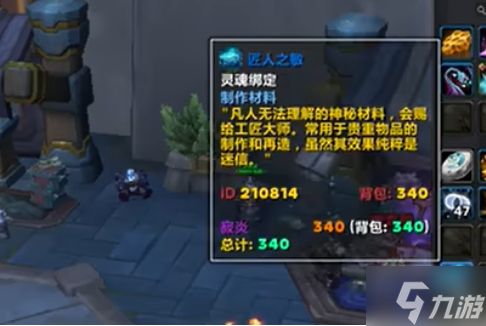 魔兽世界11.0匠人之敏有什么用-11.0匠人之敏作用分享