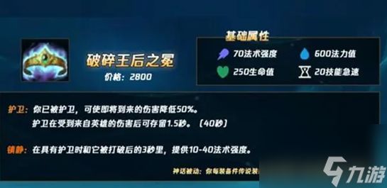 英雄联盟手游破碎王后之冕有什么用-破碎王后之冕装备介绍