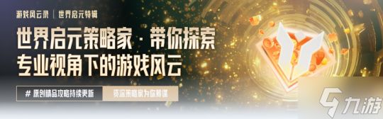 游戏风云录丨「世界启元」S3内容更新，联盟14级可建国家，天神级别结算要求下调！