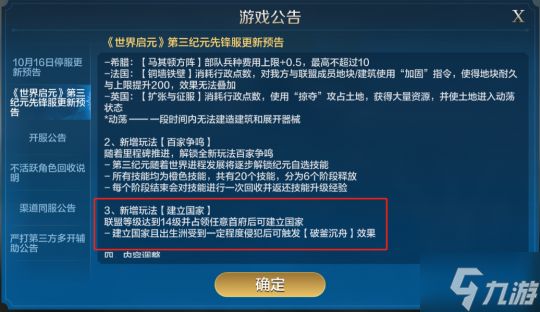 游戏风云录丨「世界启元」S3内容更新，联盟14级可建国家，天神级别结算要求下调！