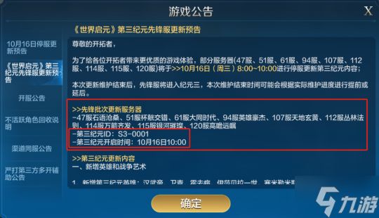 游戏风云录丨「世界启元」S3内容更新，联盟14级可建国家，天神级别结算要求下调！