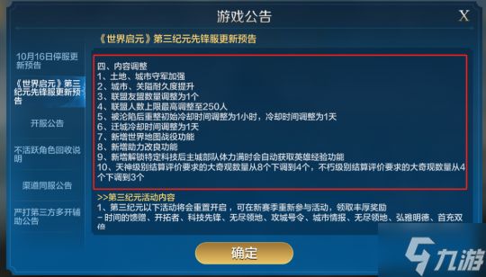 游戏风云录丨「世界启元」S3内容更新，联盟14级可建国家，天神级别结算要求下调！