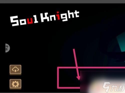 元气骑士怎么保留账号 《元气骑士》账号保存方法