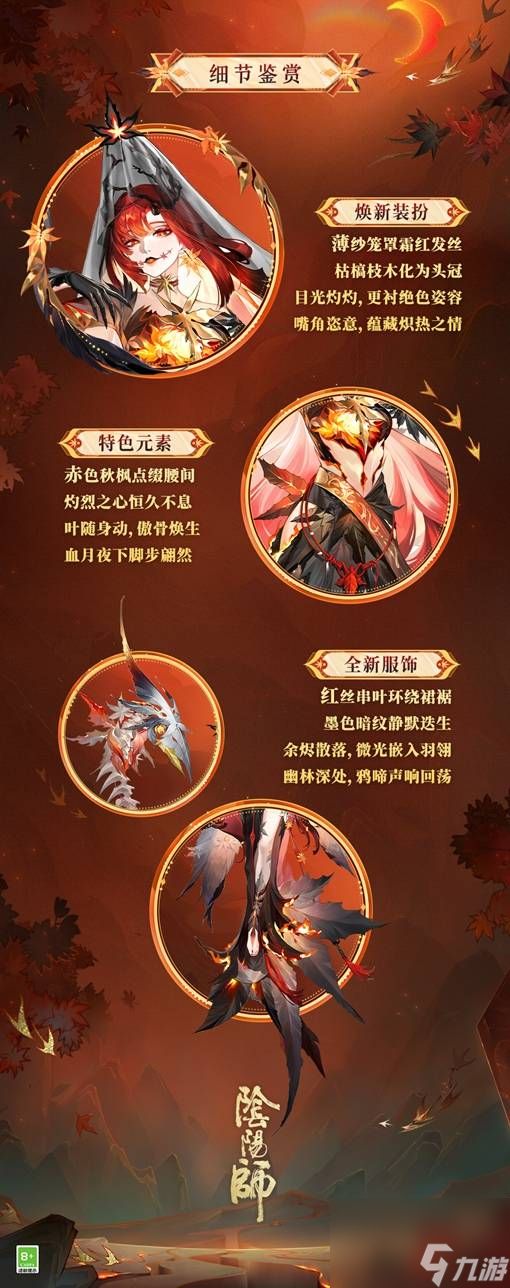 阴阳师心狩鬼女红叶典藏皮肤价格一览